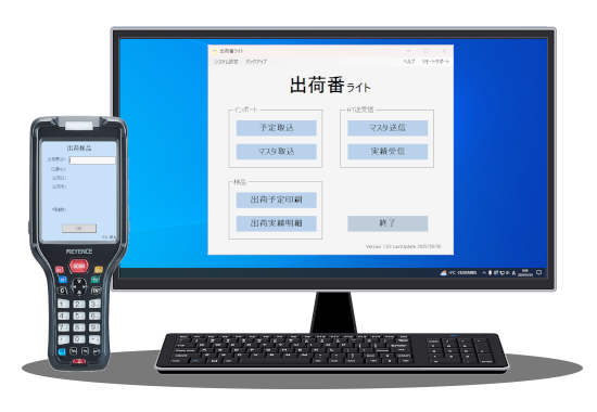 出荷検品システム