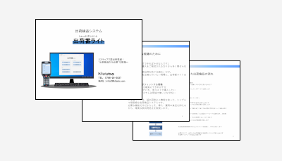 出荷番資料ライトサムネイル
